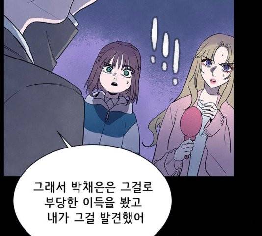 도플갱어의 게임 39화 7