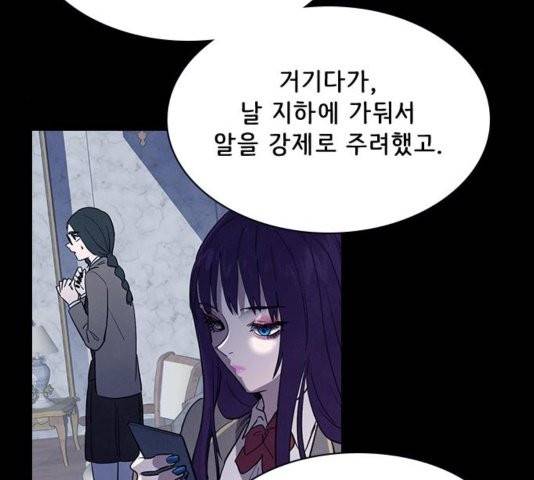 도플갱어의 게임 39화 8