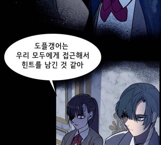 도플갱어의 게임 39화 14