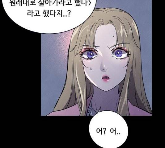 도플갱어의 게임 39화 16