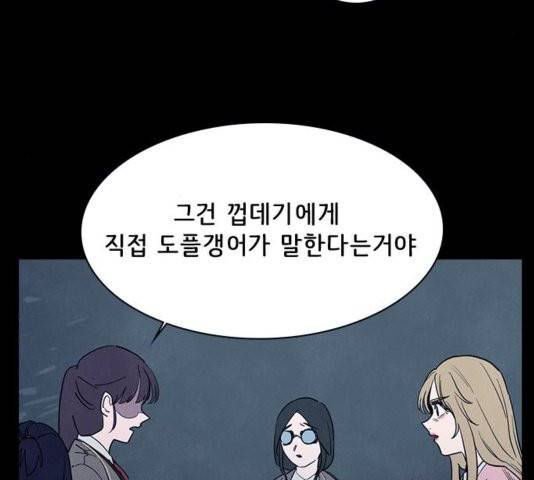 도플갱어의 게임 39화 17