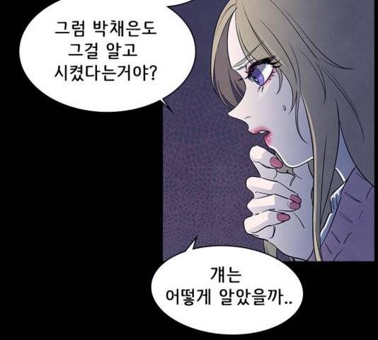 도플갱어의 게임 39화 19