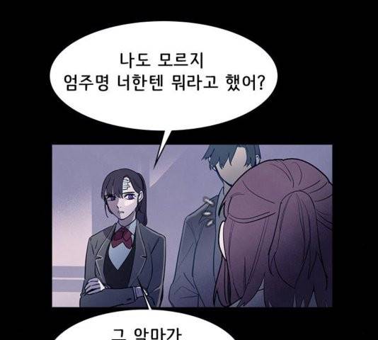 도플갱어의 게임 39화 20