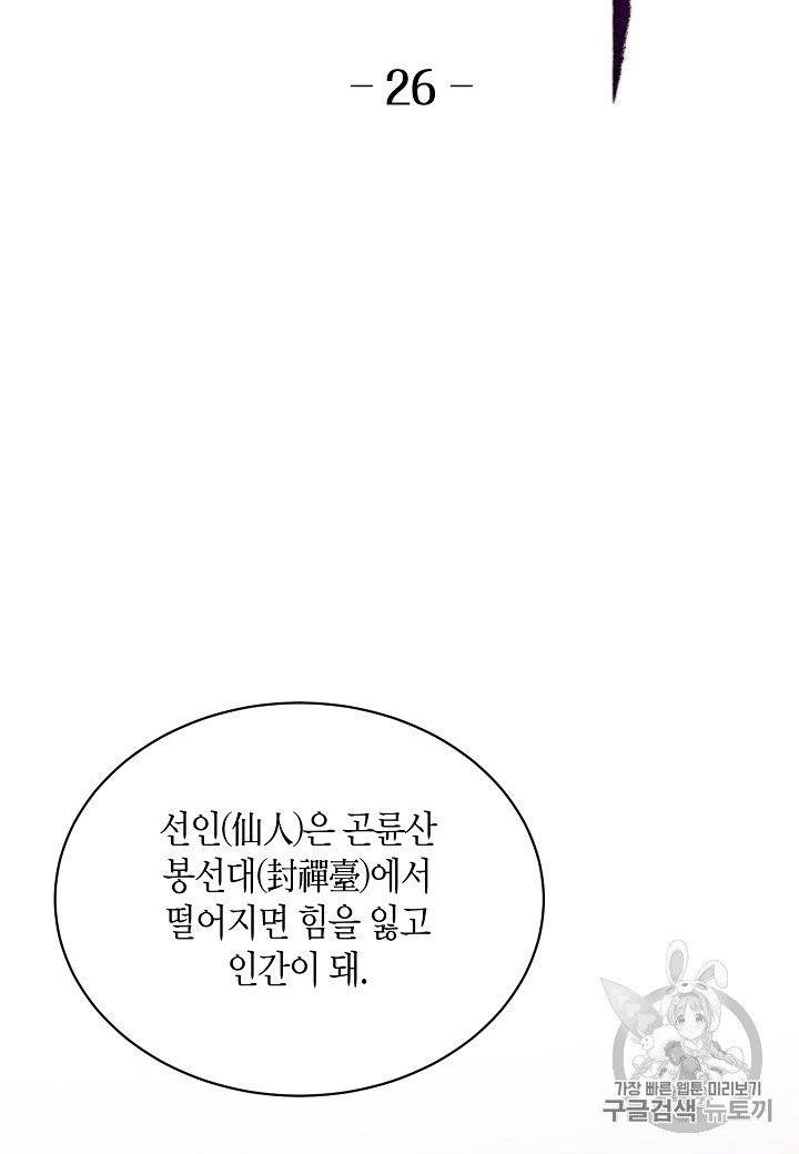 천인의 신부 26화 2