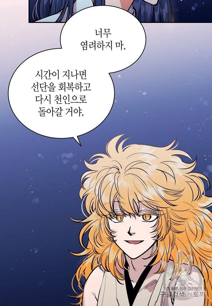 천인의 신부 26화 8