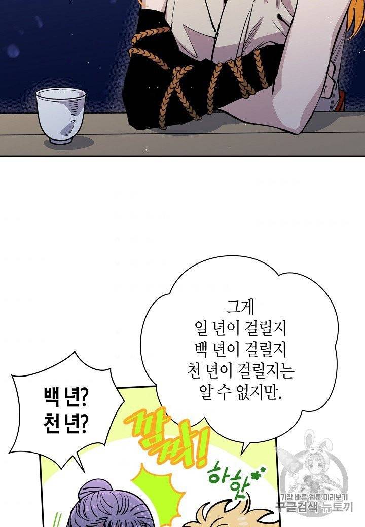 천인의 신부 26화 9