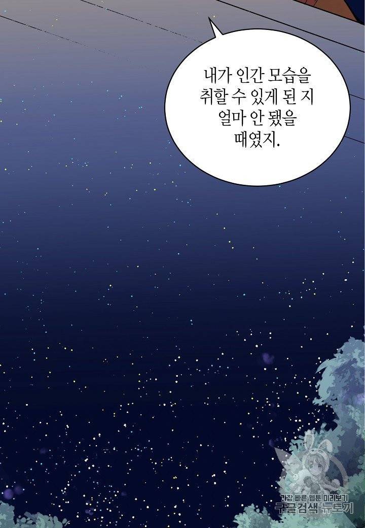 천인의 신부 26화 14