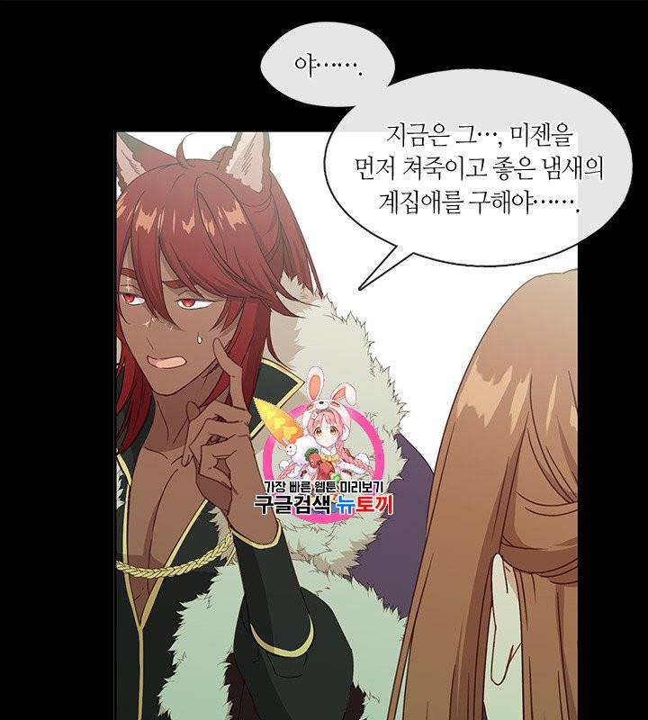 그 악녀를 조심하세요! 50화 1