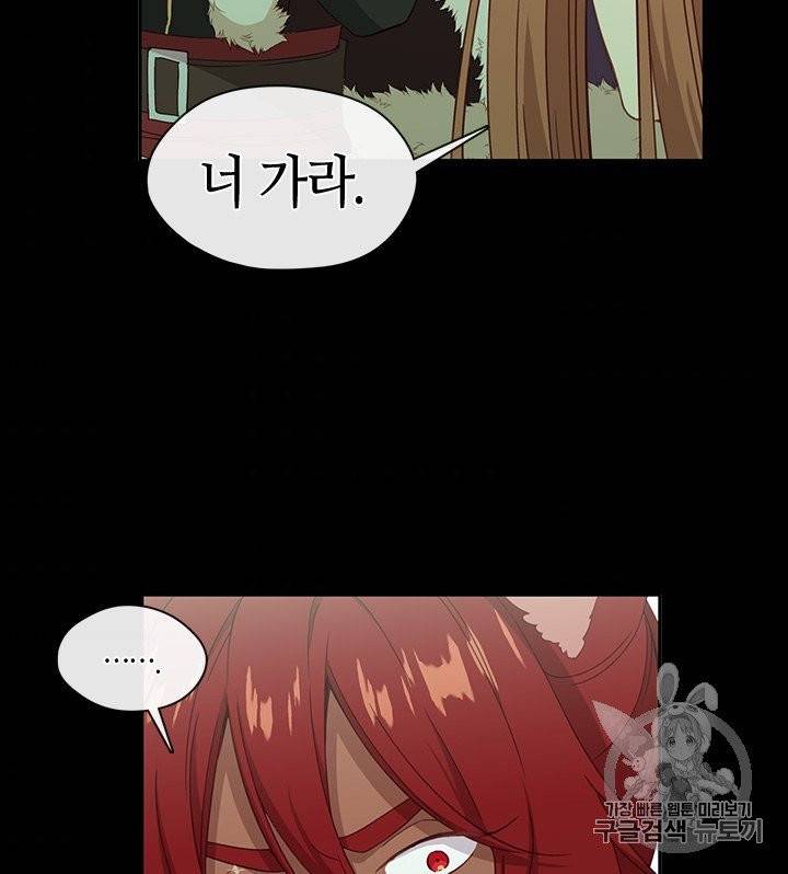 그 악녀를 조심하세요! 50화 2