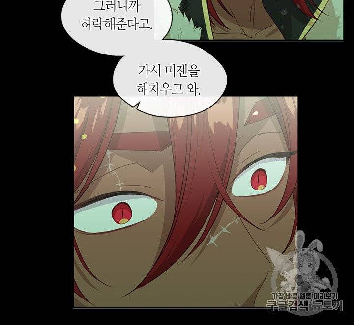 그 악녀를 조심하세요! 50화 5