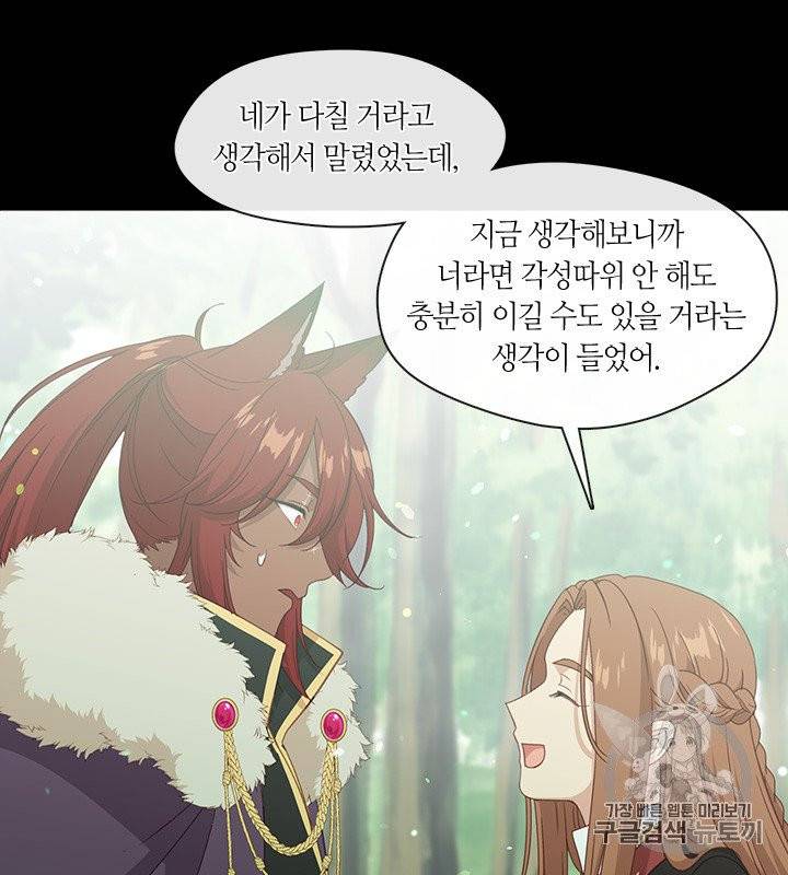 그 악녀를 조심하세요! 50화 6