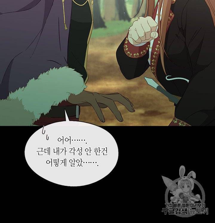 그 악녀를 조심하세요! 50화 7