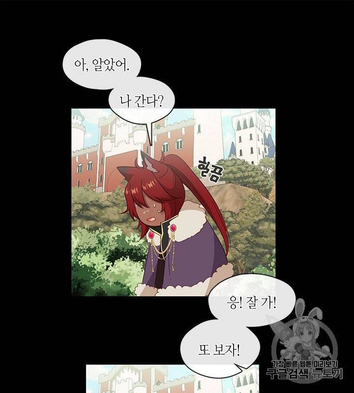 그 악녀를 조심하세요! 50화 8
