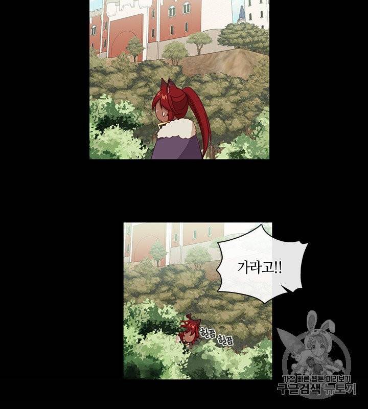 그 악녀를 조심하세요! 50화 9