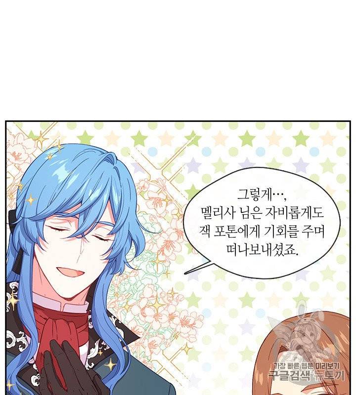 그 악녀를 조심하세요! 50화 11