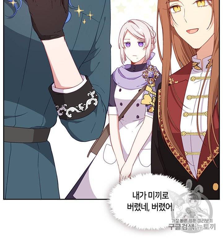 그 악녀를 조심하세요! 50화 12