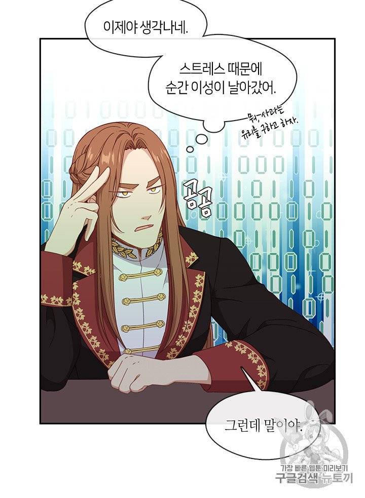 그 악녀를 조심하세요! 50화 14