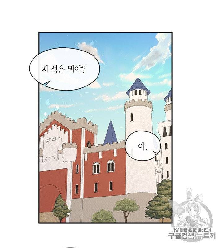 그 악녀를 조심하세요! 50화 15