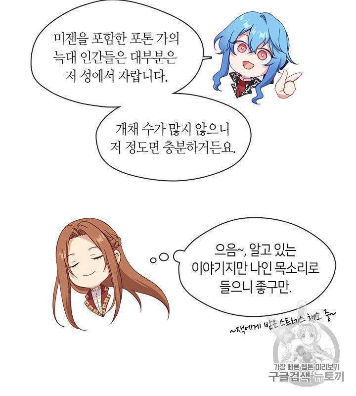 그 악녀를 조심하세요! 50화 16