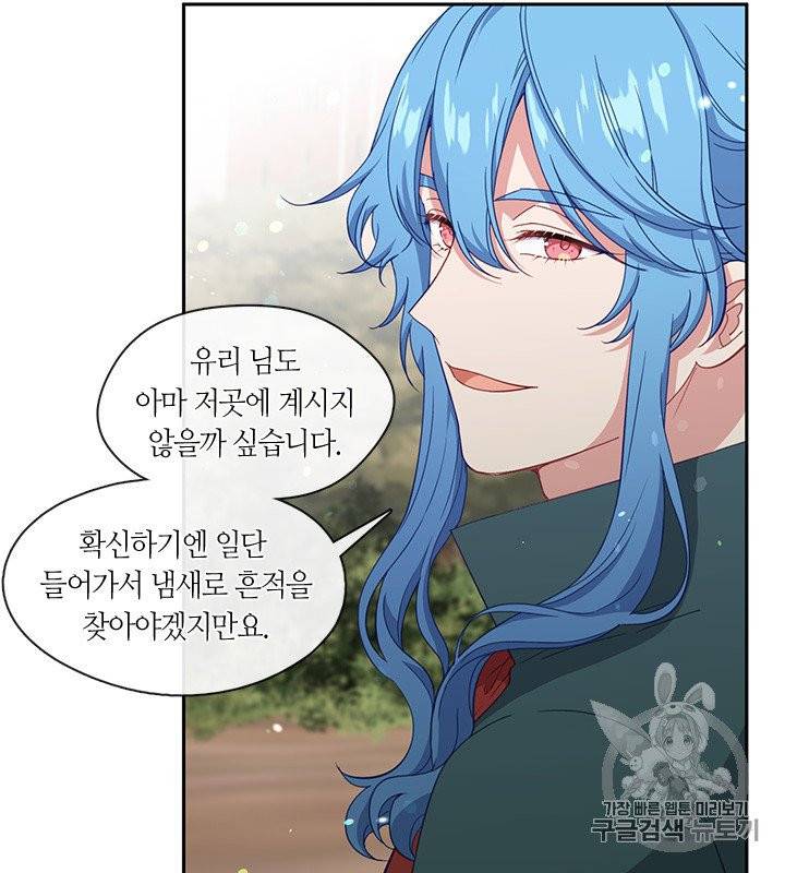 그 악녀를 조심하세요! 50화 17