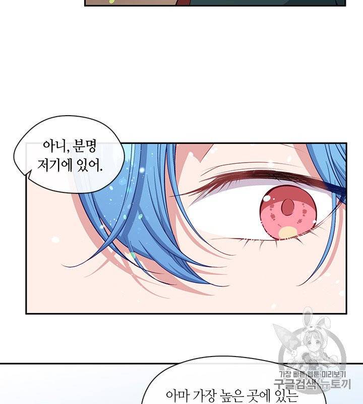그 악녀를 조심하세요! 50화 18