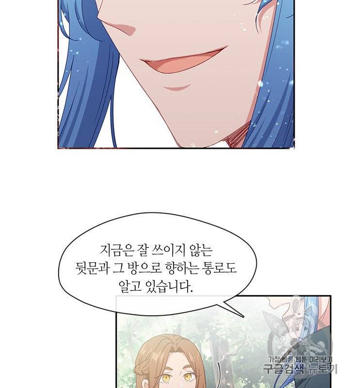 그 악녀를 조심하세요! 50화 22