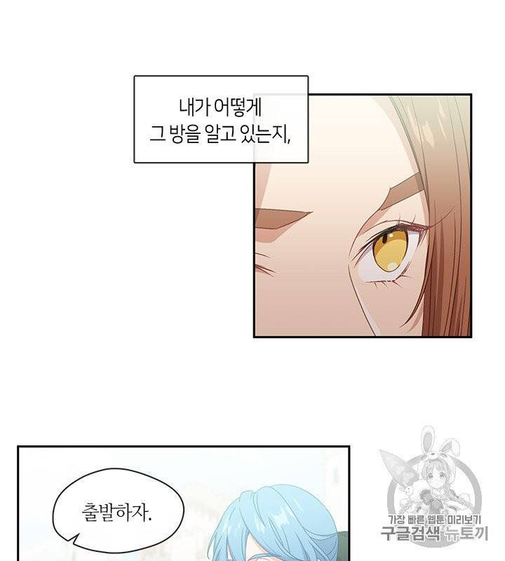 그 악녀를 조심하세요! 50화 24