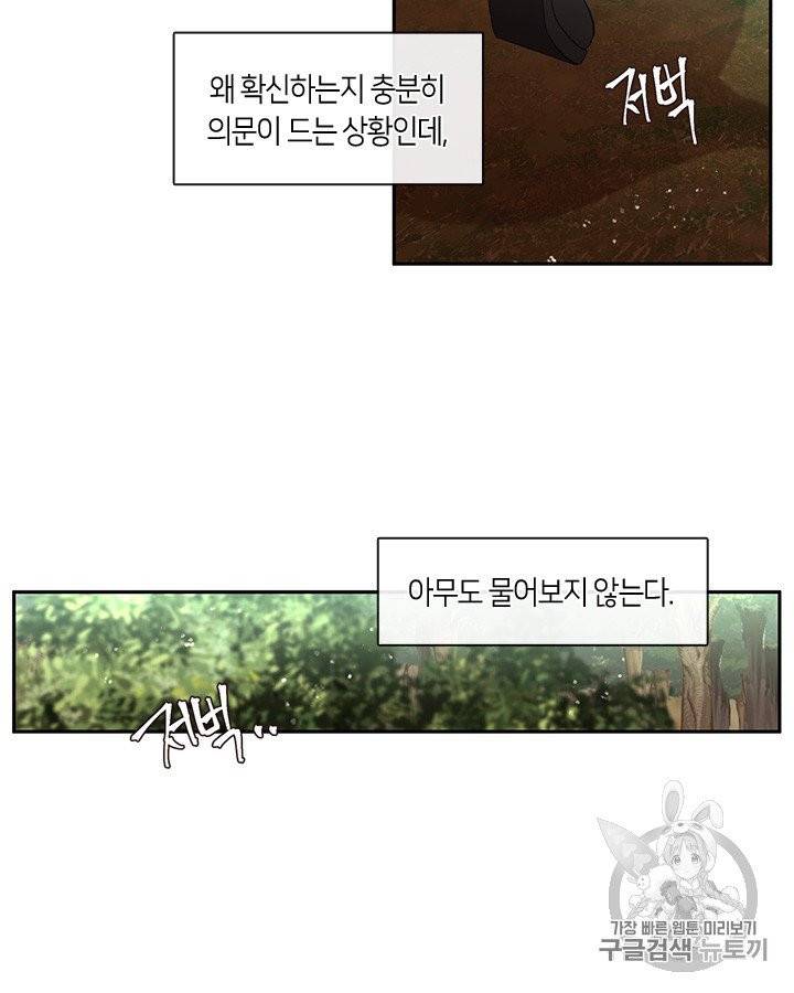 그 악녀를 조심하세요! 50화 26