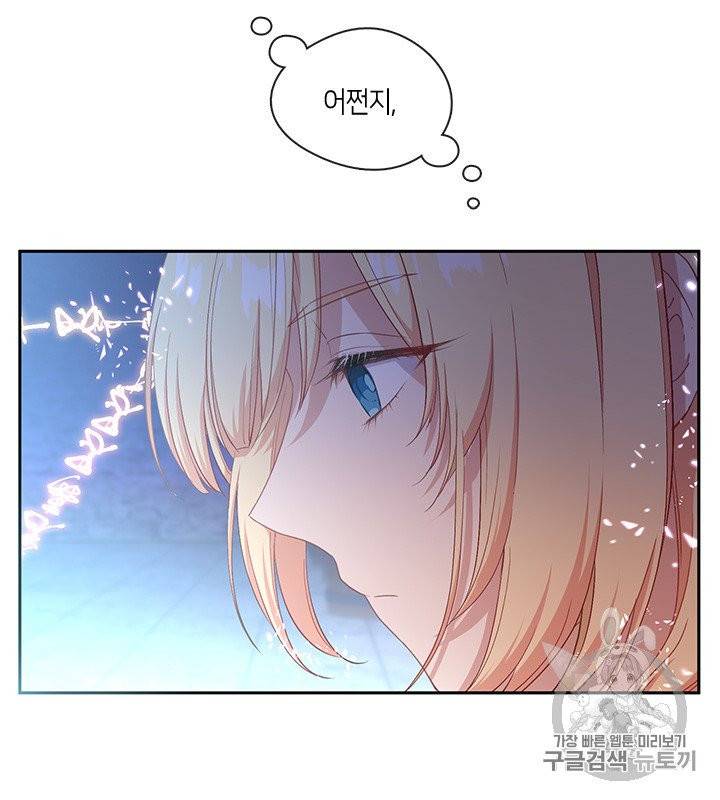 그 악녀를 조심하세요! 50화 28