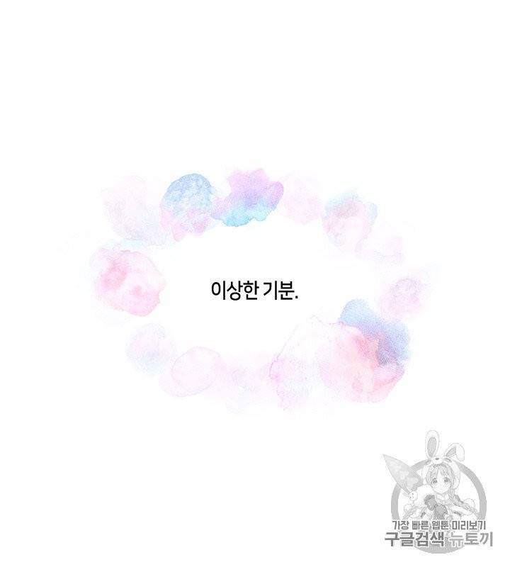 그 악녀를 조심하세요! 50화 29