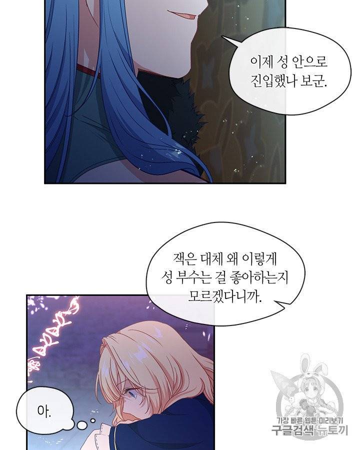 그 악녀를 조심하세요! 50화 35