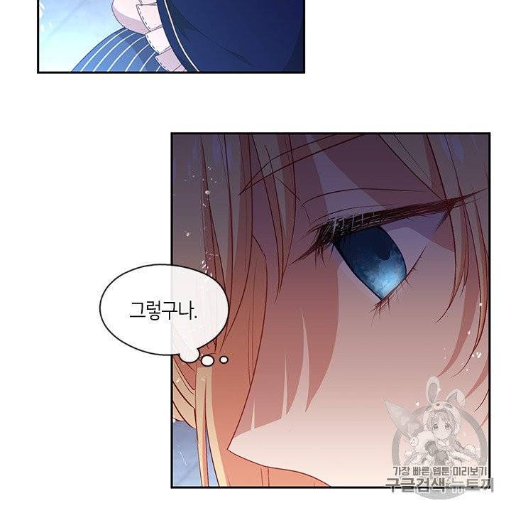 그 악녀를 조심하세요! 50화 36