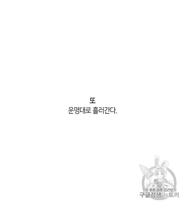 그 악녀를 조심하세요! 50화 37