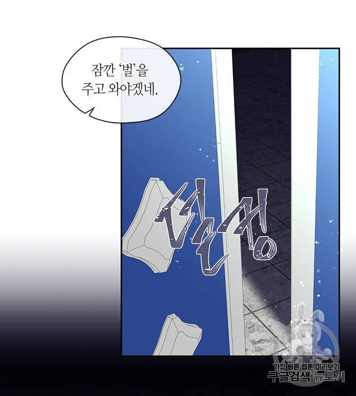 그 악녀를 조심하세요! 50화 38