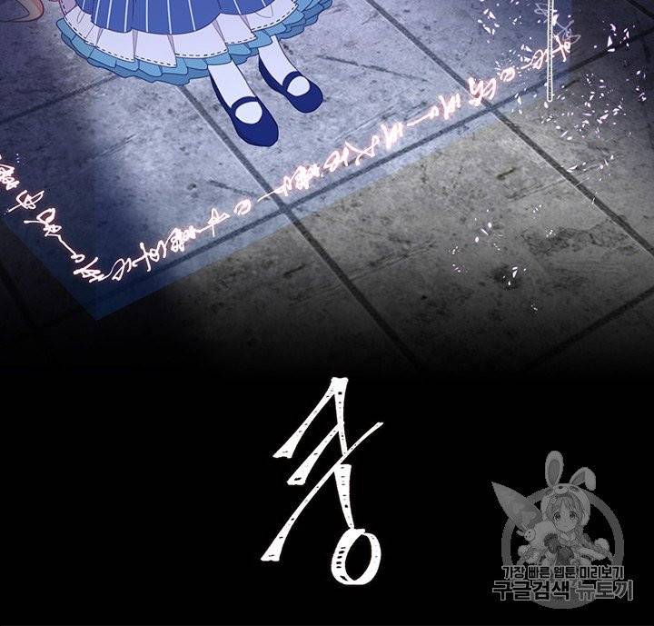 그 악녀를 조심하세요! 50화 40