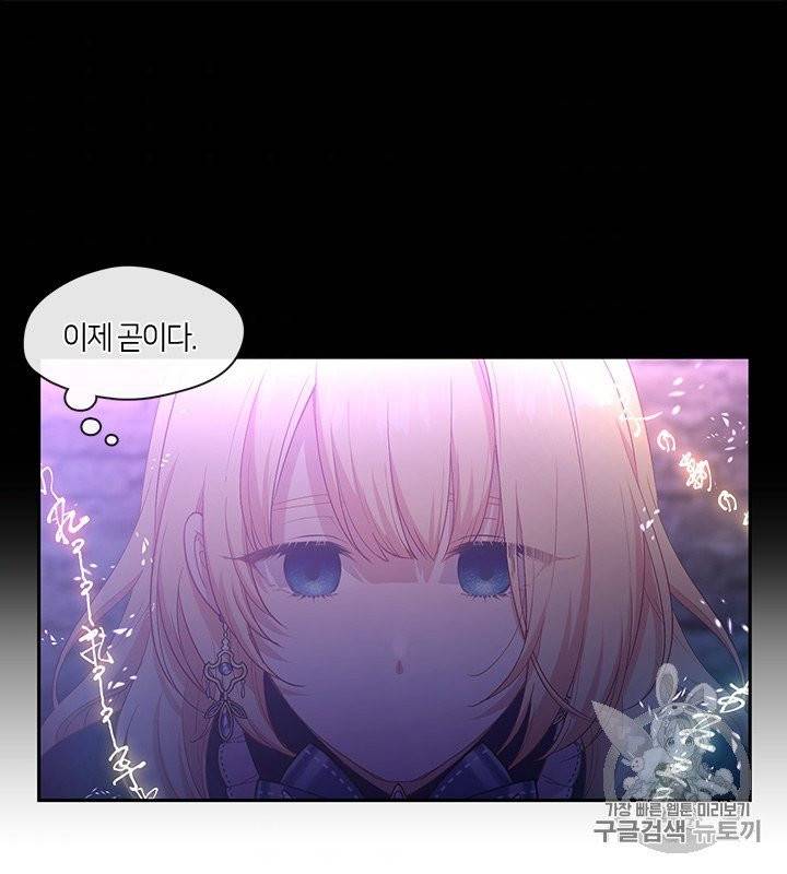 그 악녀를 조심하세요! 50화 41