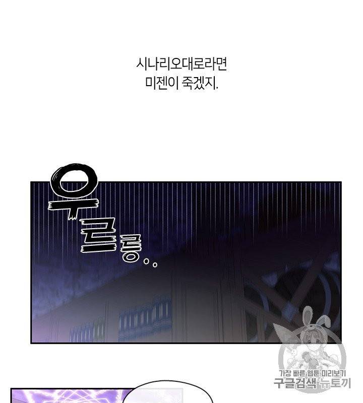 그 악녀를 조심하세요! 50화 42