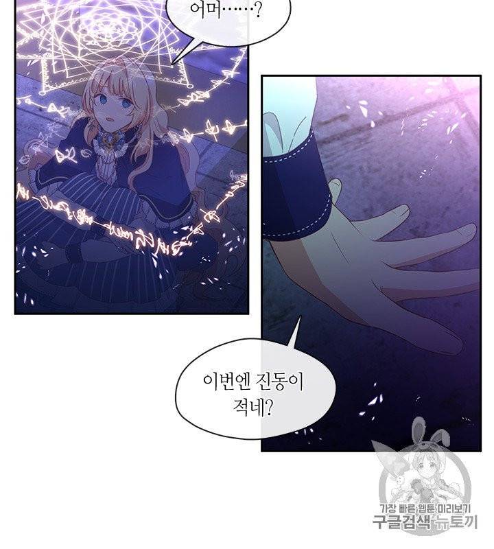 그 악녀를 조심하세요! 50화 43