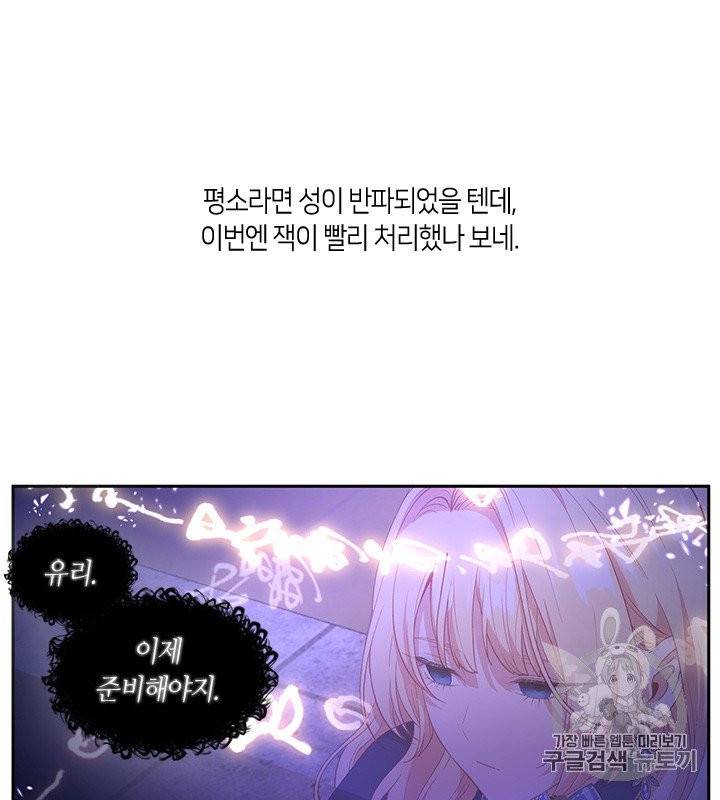 그 악녀를 조심하세요! 50화 44