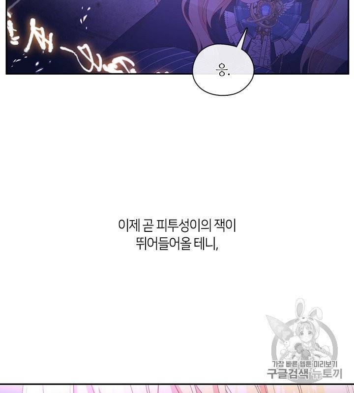 그 악녀를 조심하세요! 50화 45