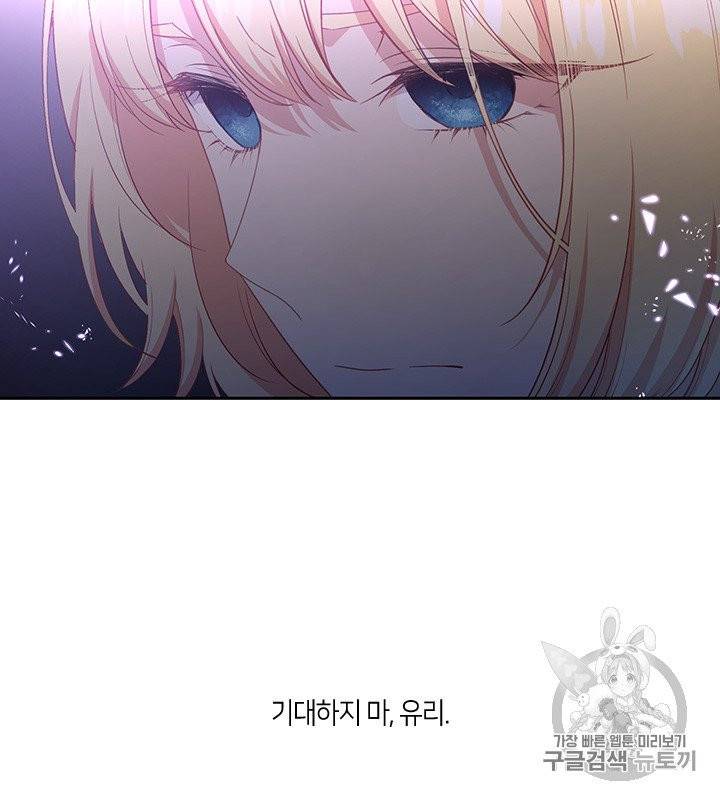그 악녀를 조심하세요! 50화 46