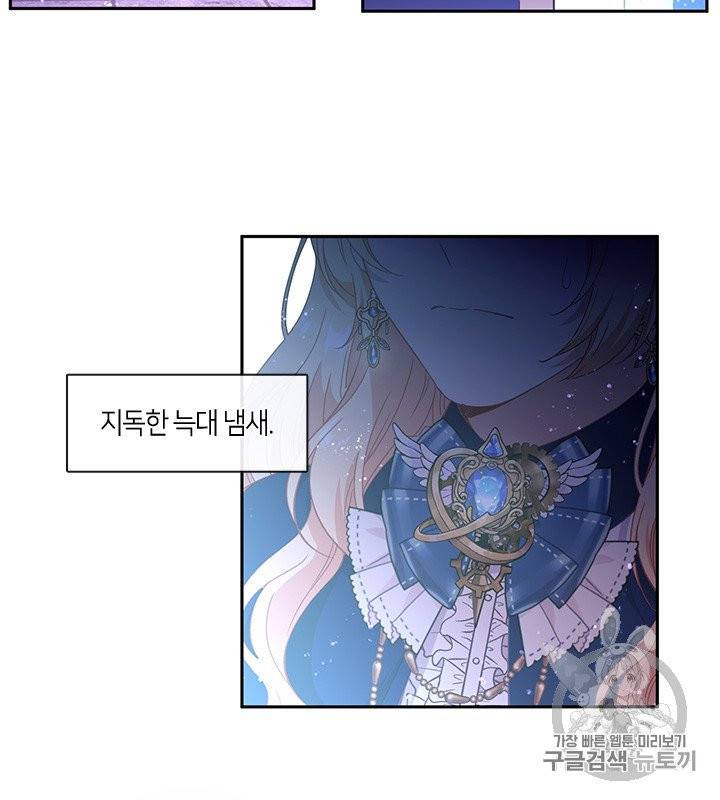 그 악녀를 조심하세요! 50화 48