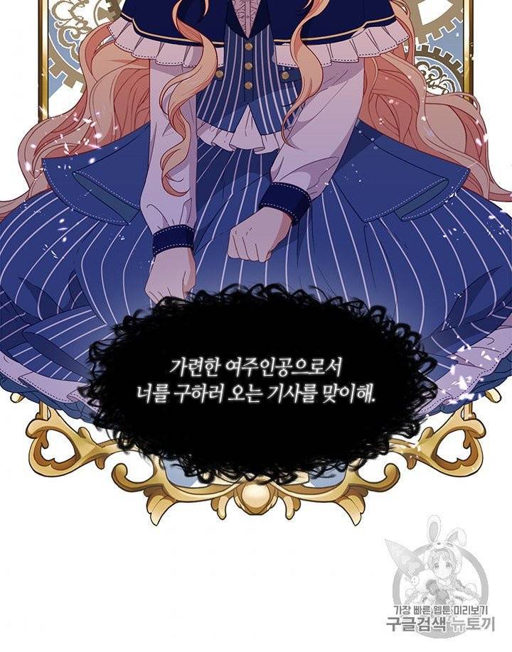 그 악녀를 조심하세요! 50화 50