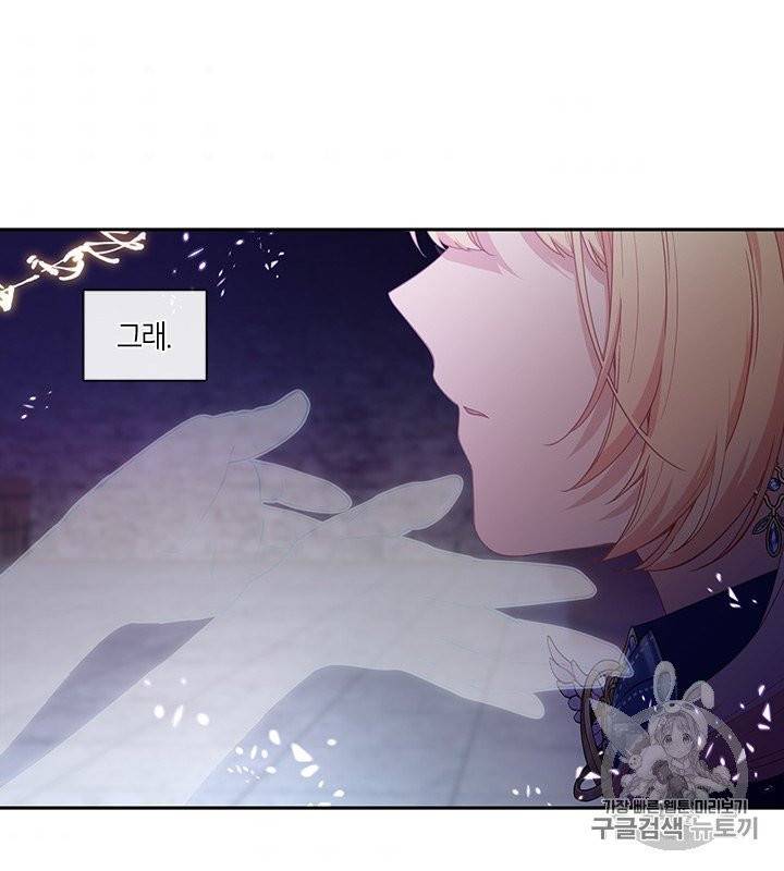 그 악녀를 조심하세요! 50화 51