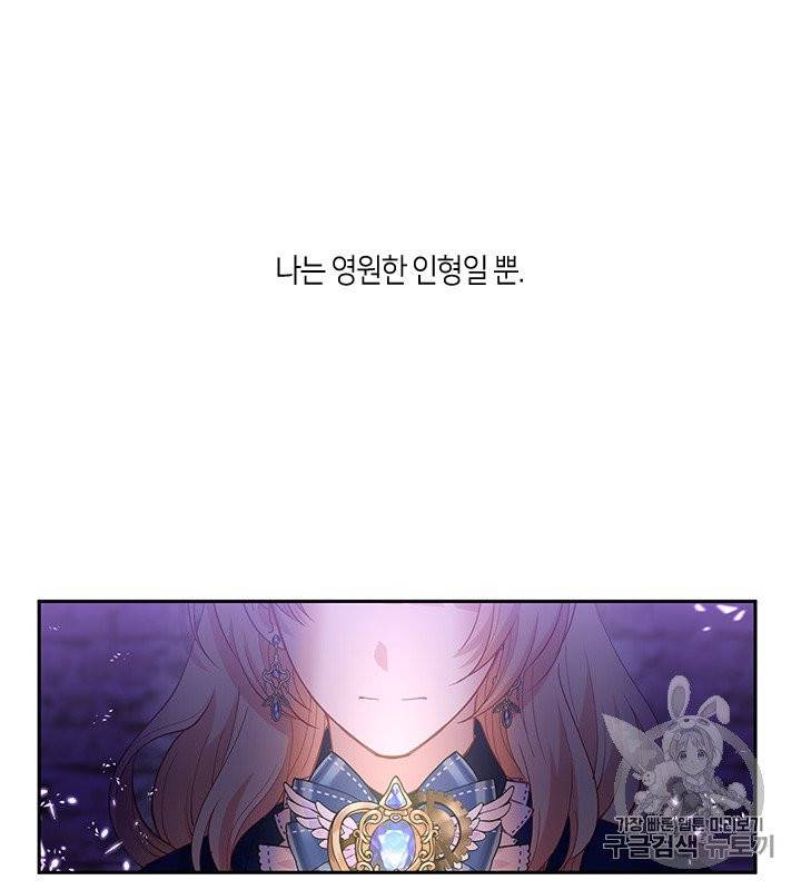 그 악녀를 조심하세요! 50화 52