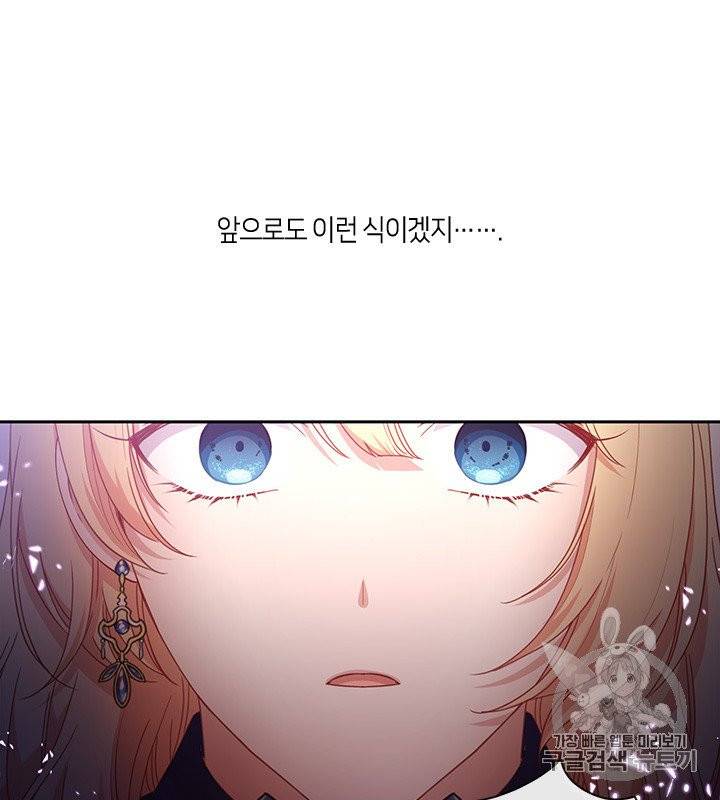 그 악녀를 조심하세요! 50화 53