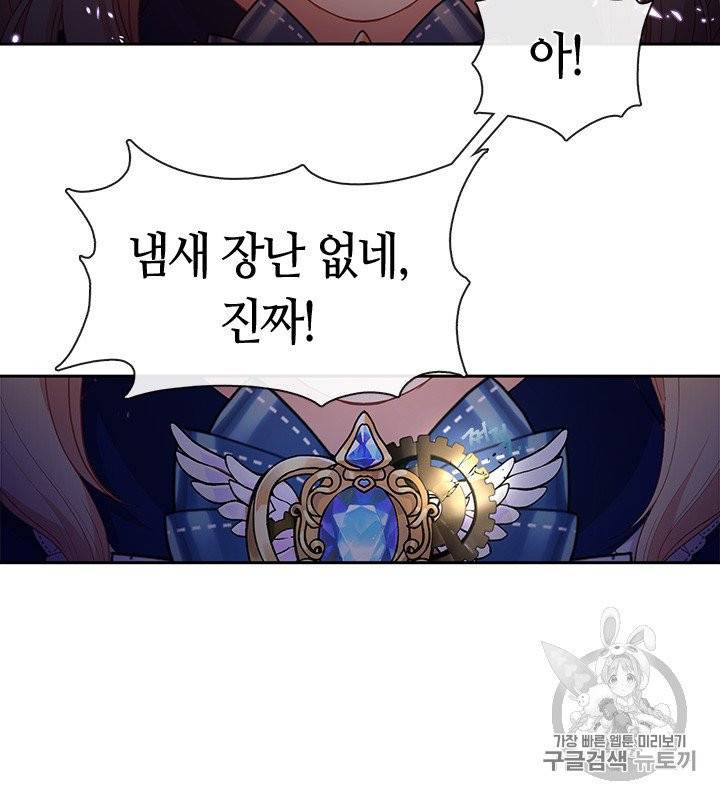 그 악녀를 조심하세요! 50화 54