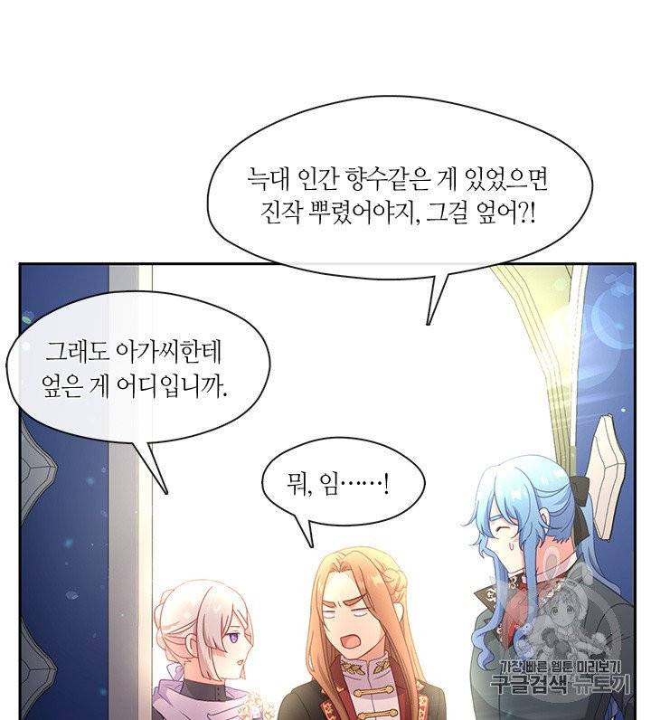 그 악녀를 조심하세요! 50화 55