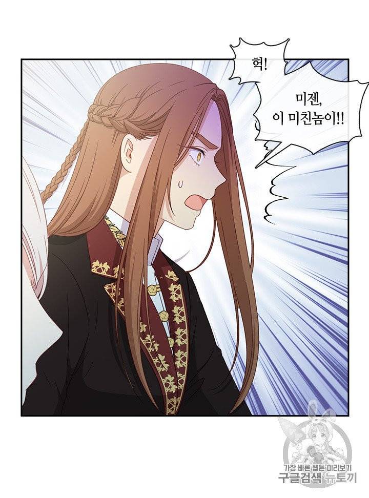 그 악녀를 조심하세요! 50화 59