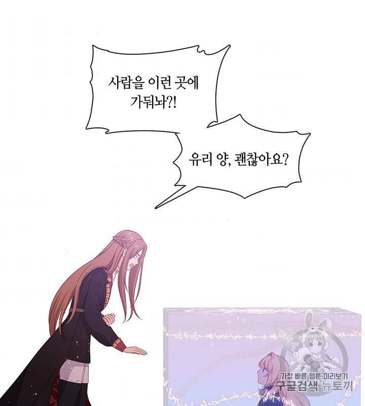 그 악녀를 조심하세요! 50화 60